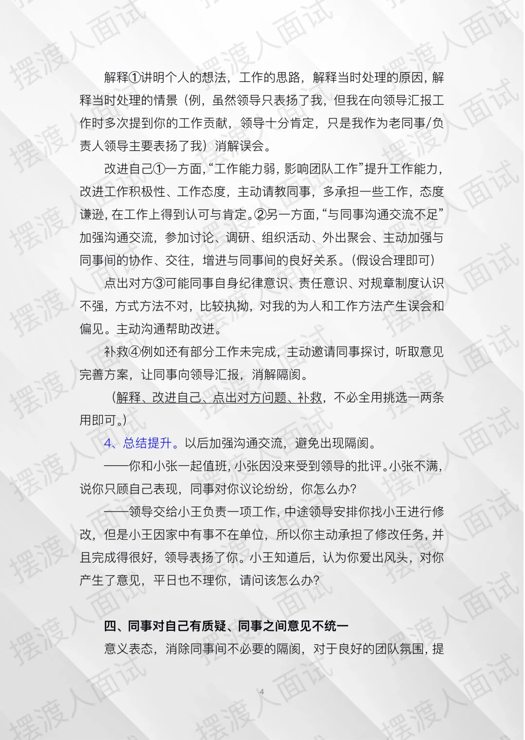 看完面试你就有话说了76人际关系同事篇