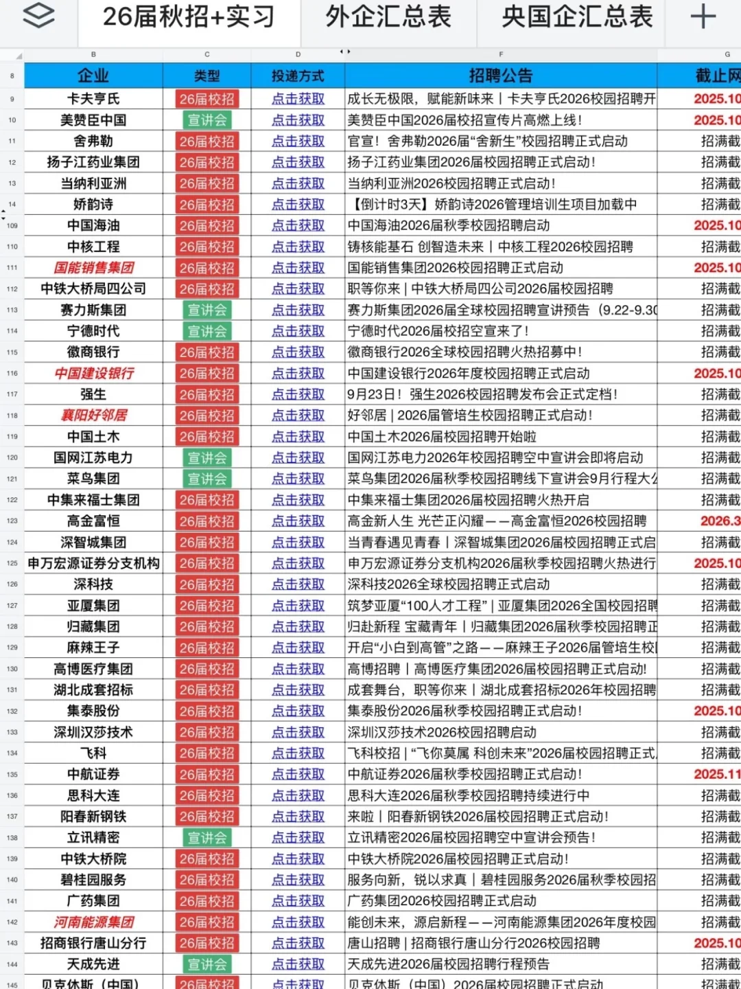免笔试秋招