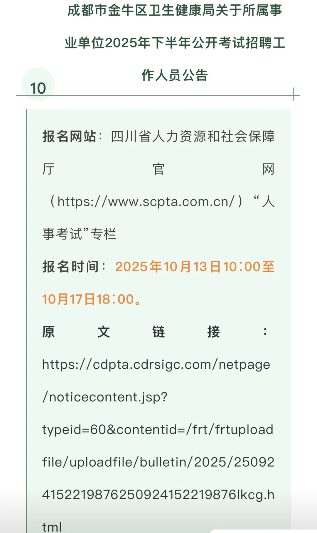 2025 年下半年四川省事业单位招聘汇总-中