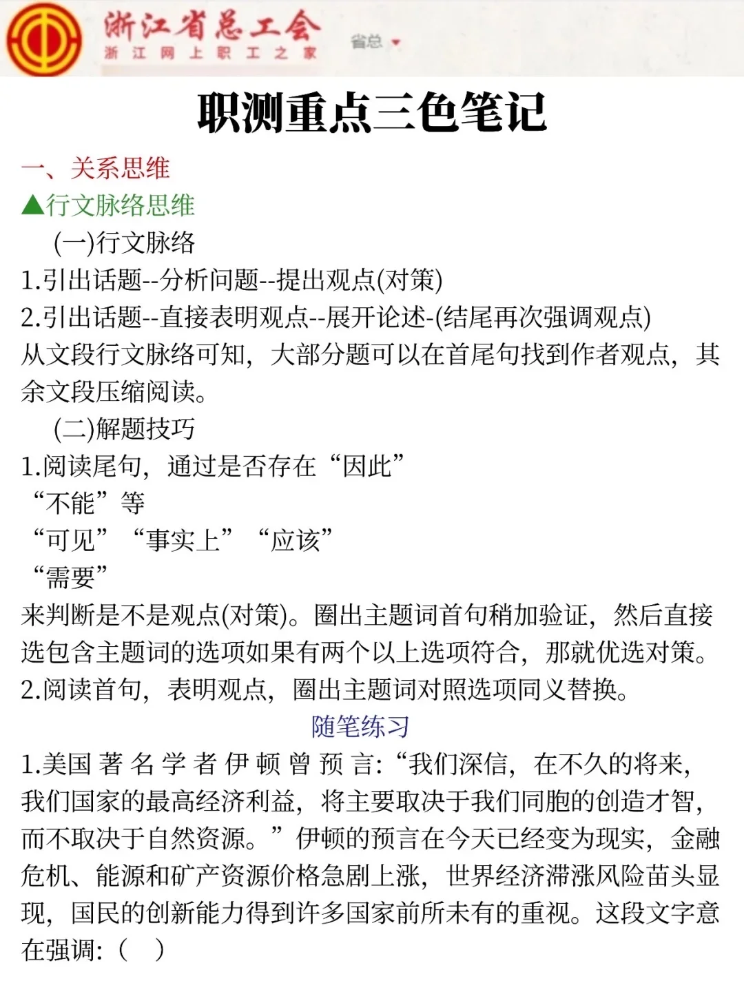 10.18浙江工会作文，去年压中很多背完稳了