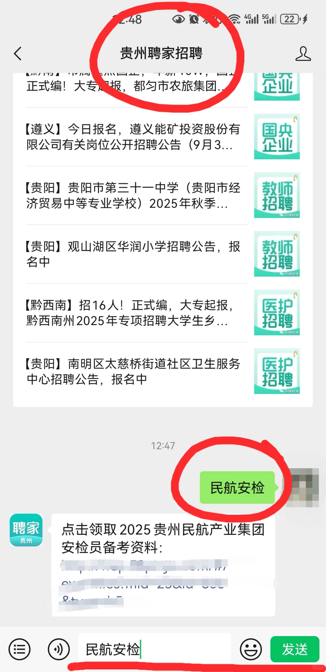 贵州民航集团安检员通知！