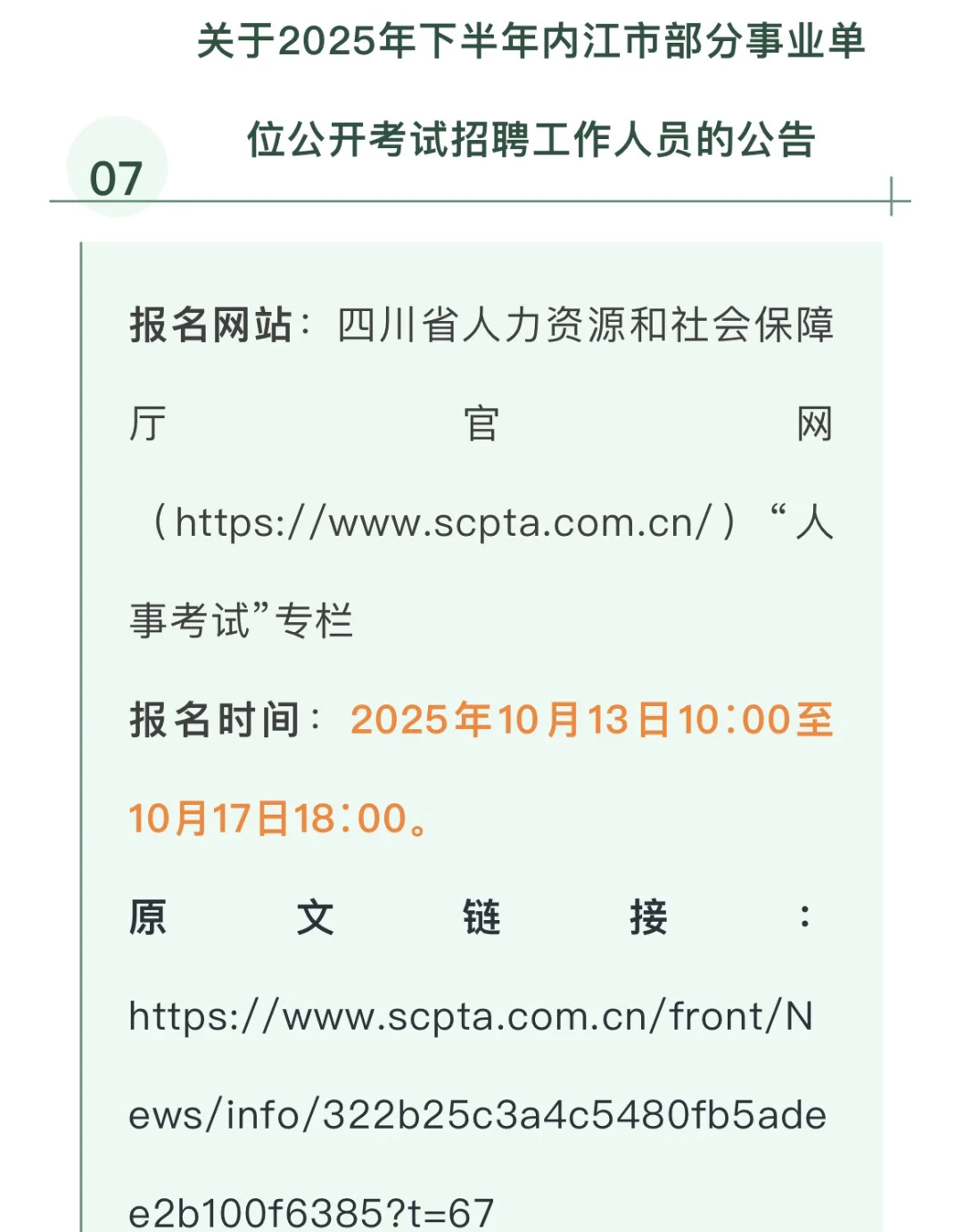 2025 年下半年四川省事业单位招聘汇总-中