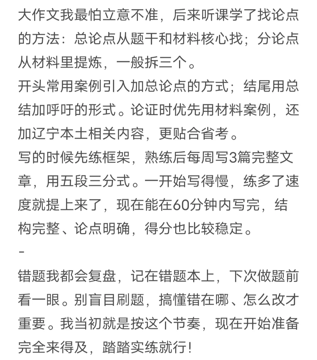 关于我辽宁省考153.9分的备考经验（无废话