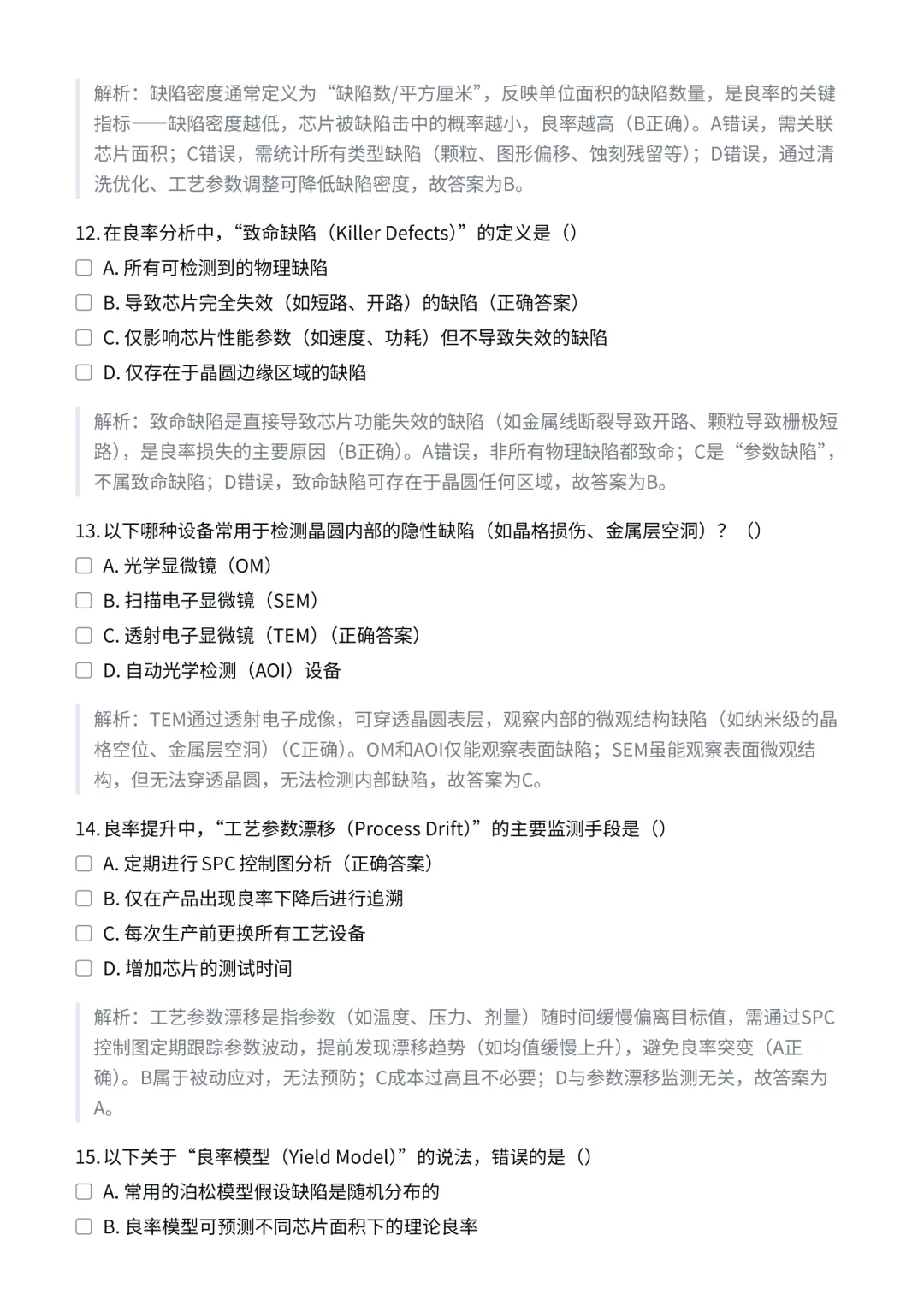 鹏芯微｜良率工程师笔试解读✅