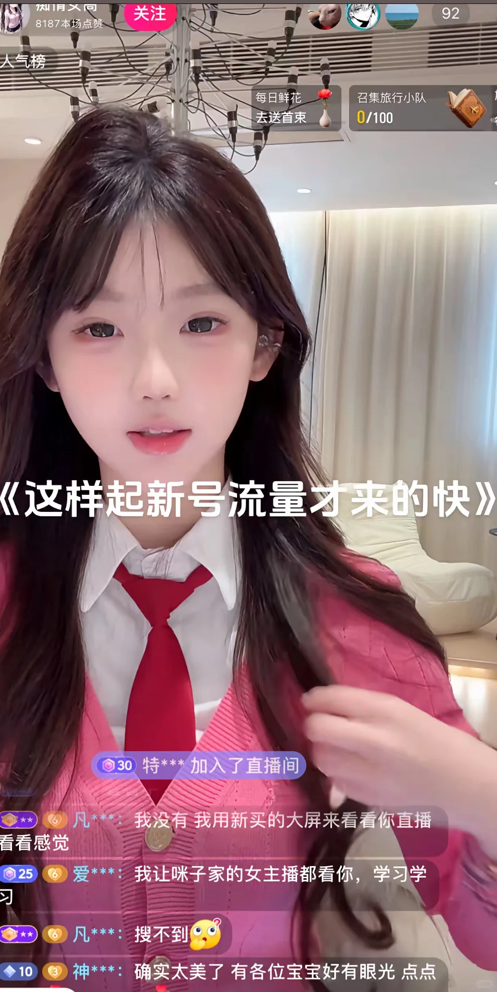 姐妹们这样起号真的超有用！！！