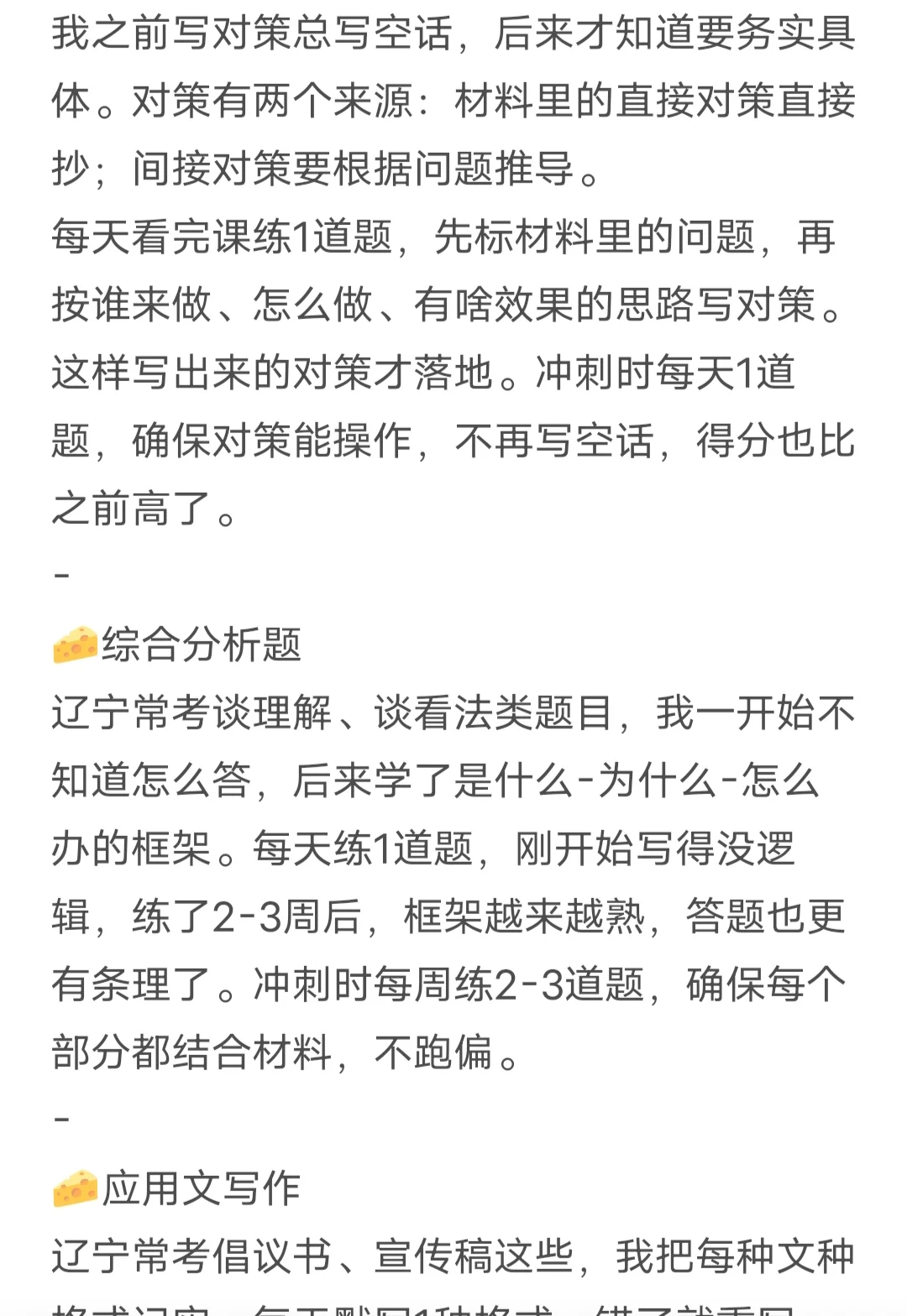 关于我辽宁省考153.9分的备考经验（无废话
