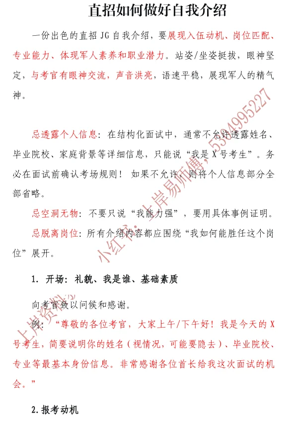 直招军官自我介绍