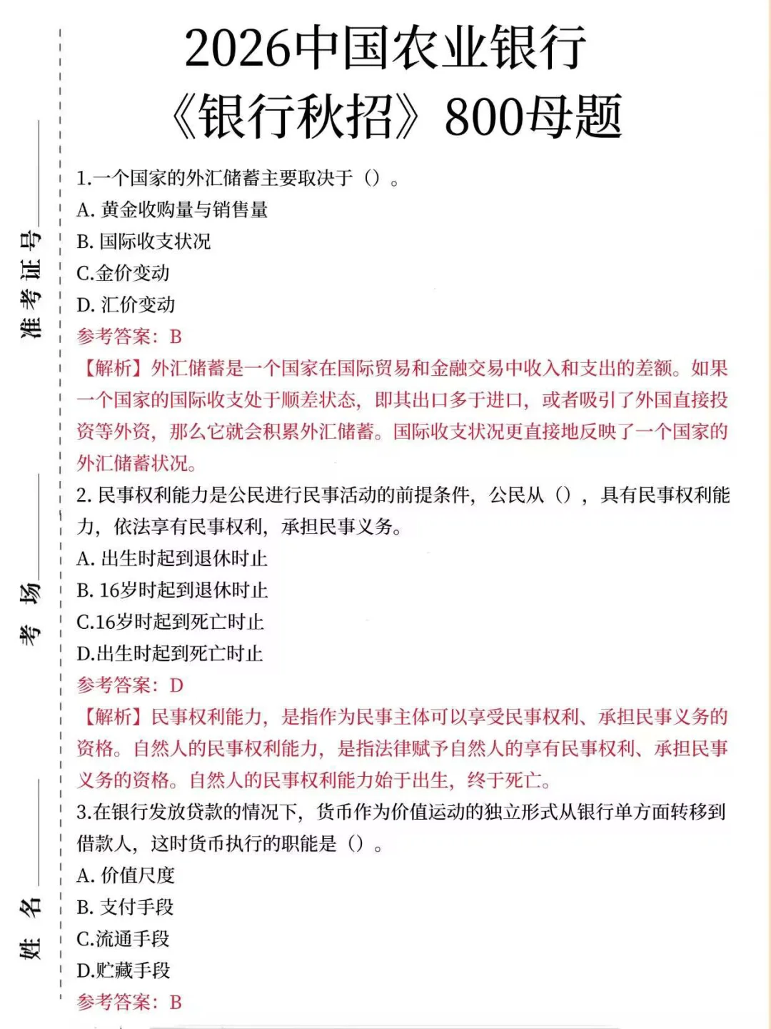 已确定，农行秋招官方大放水，国庆放心玩啊