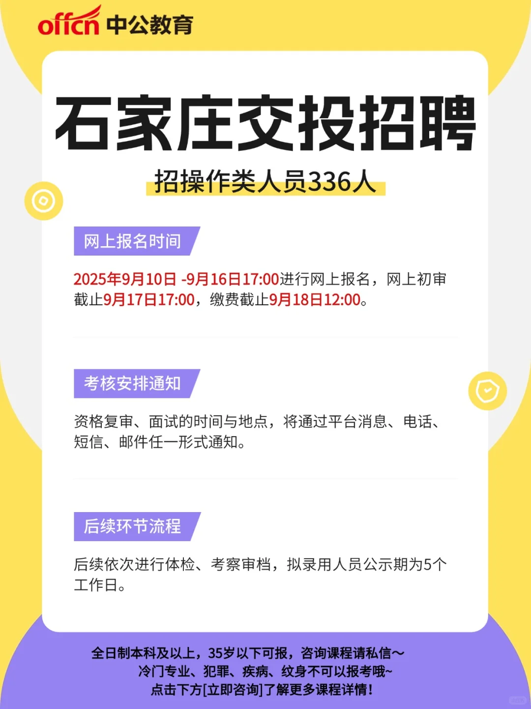 石家庄交投招聘操作类人员336人