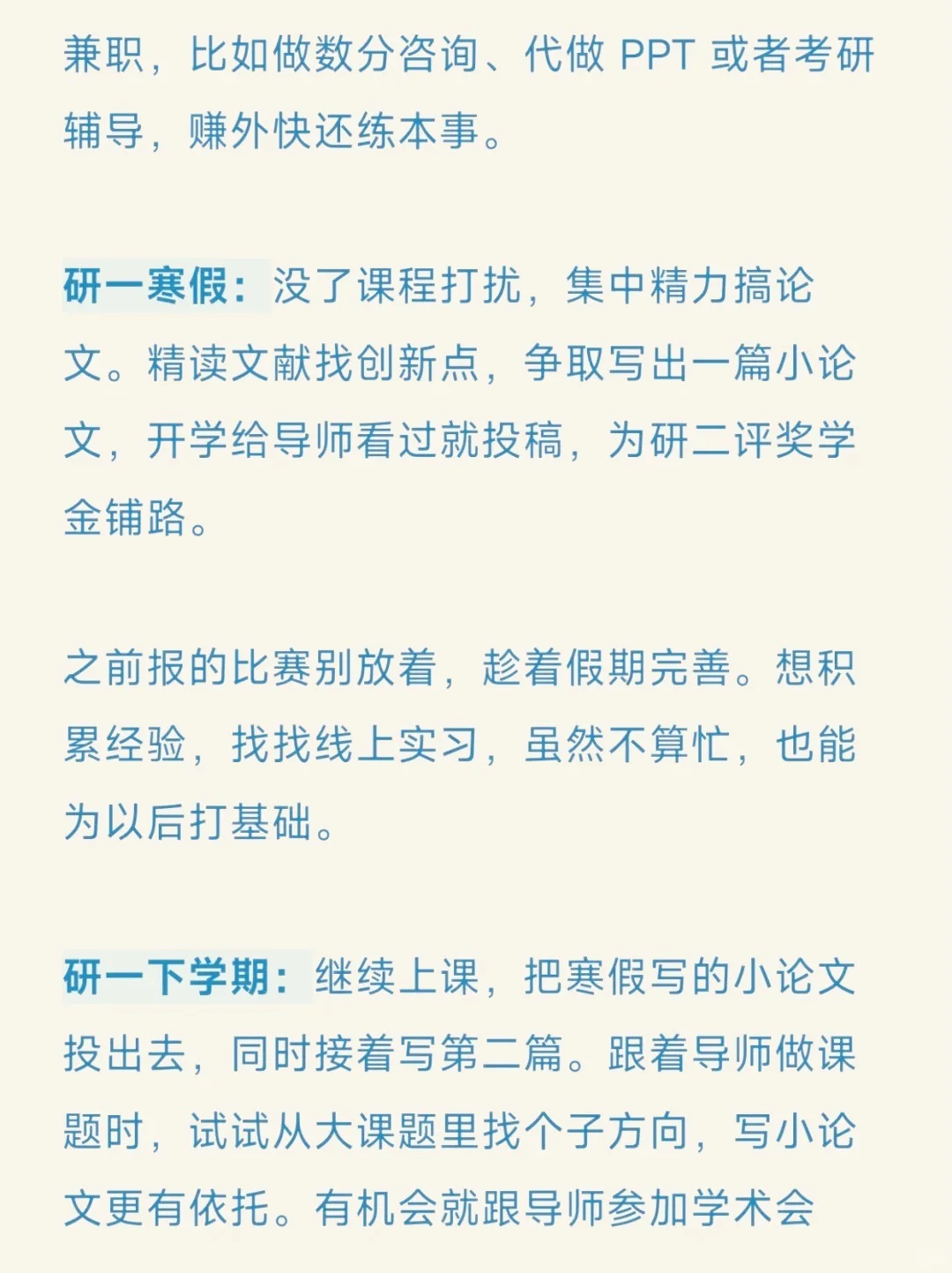 研究生这三年，努力和混日子真的差很多