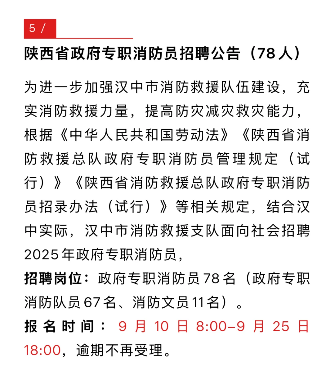 🔥2025年陕西政府机关公开招聘794人公告