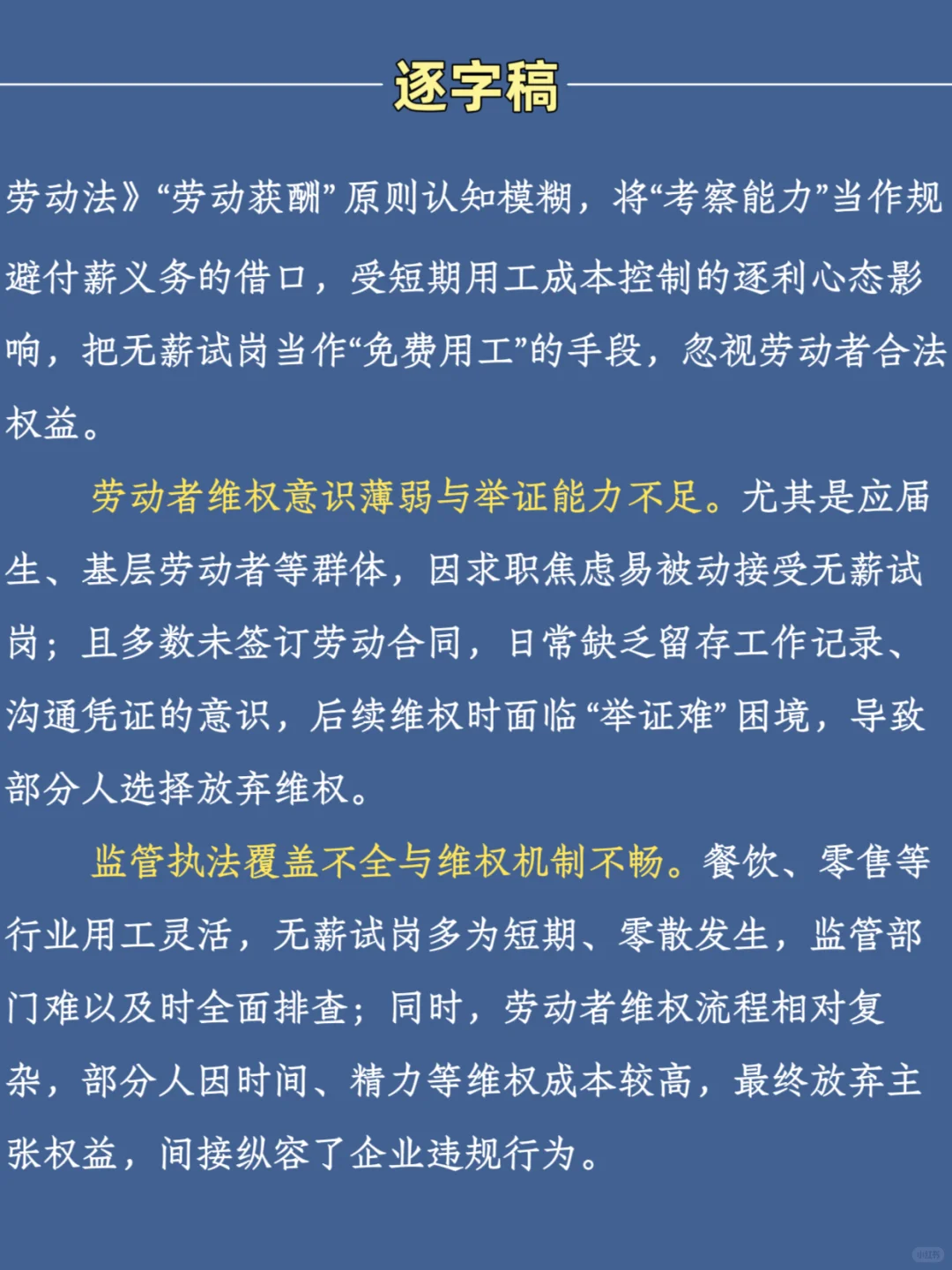 9.18结构化面试热点预测—【无薪试岗】