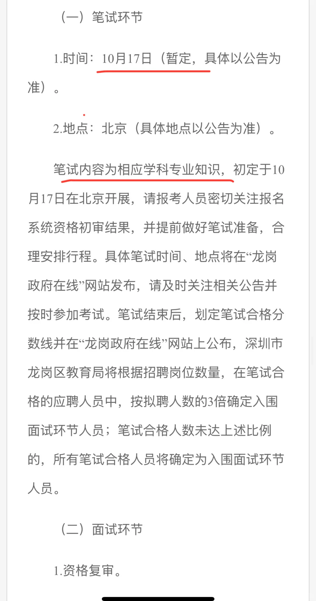 26届深圳教招～深圳中学龙岗学校（集团）单招