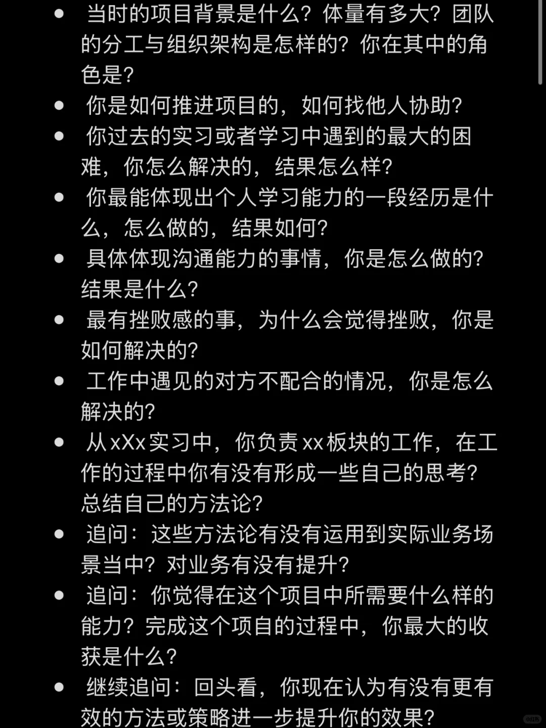 广外双非上岸达能｜超详细面经分享