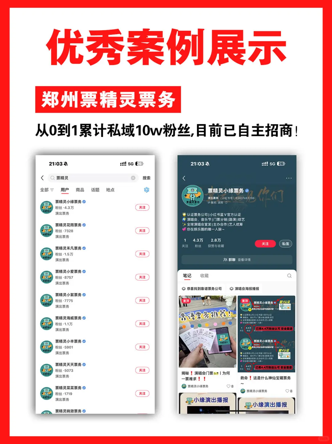 派大星票务｜全球文娱伙伴招募进行时！