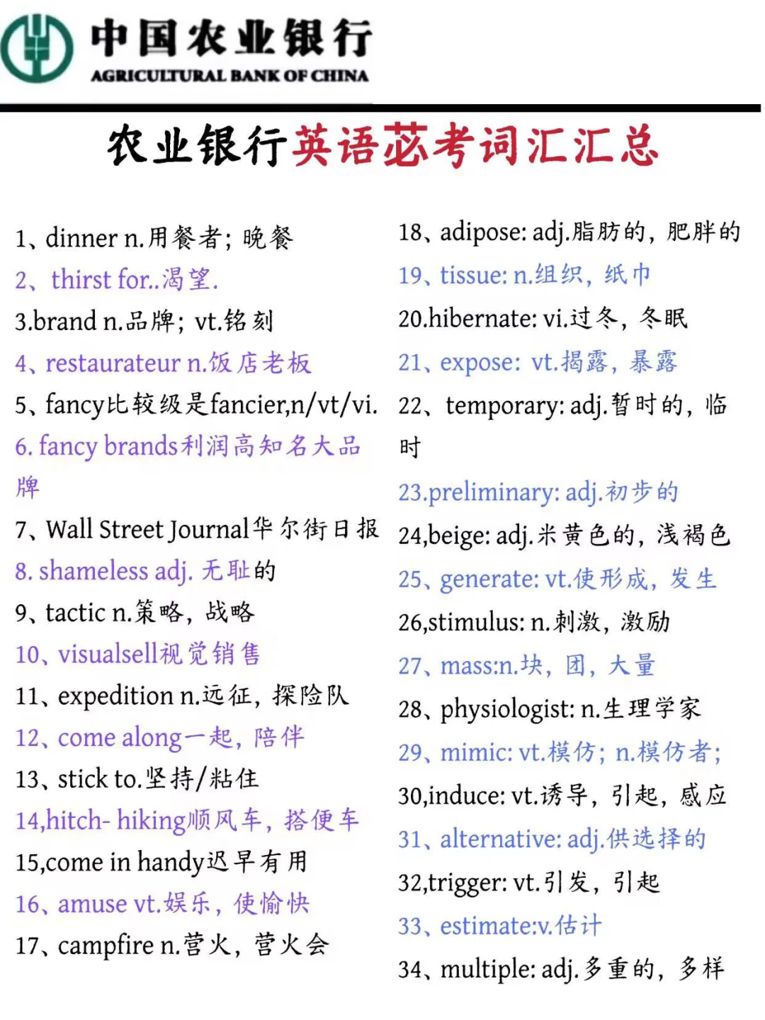 已确定，农行秋招官方大放水，国庆放心玩啊