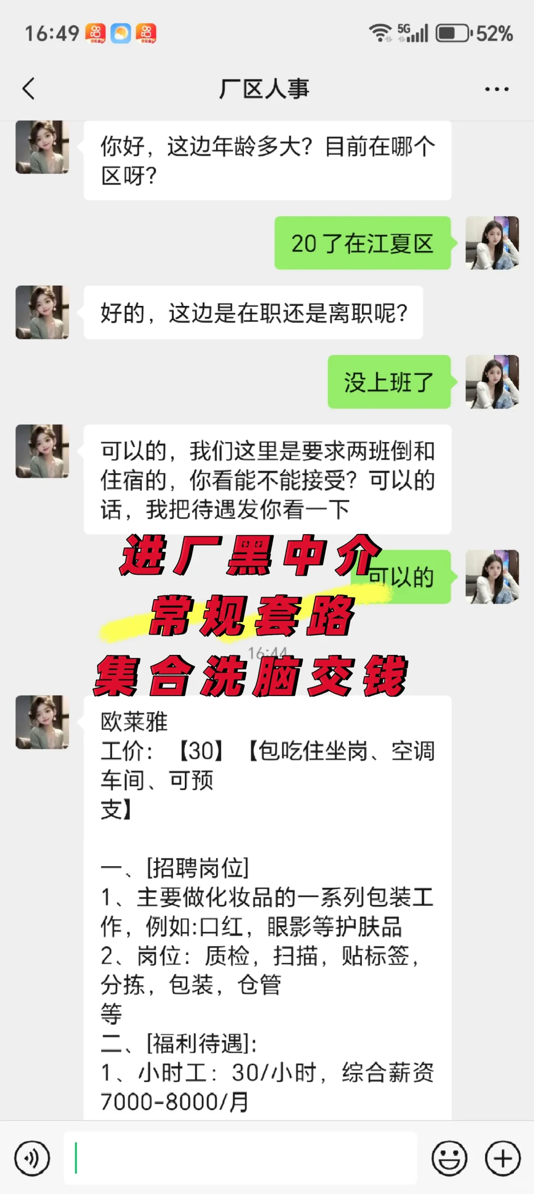 黑中介5大特征与辨别法