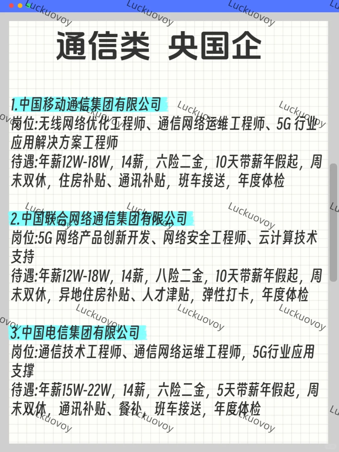 10月份通信类央国企，赢麻了！！！