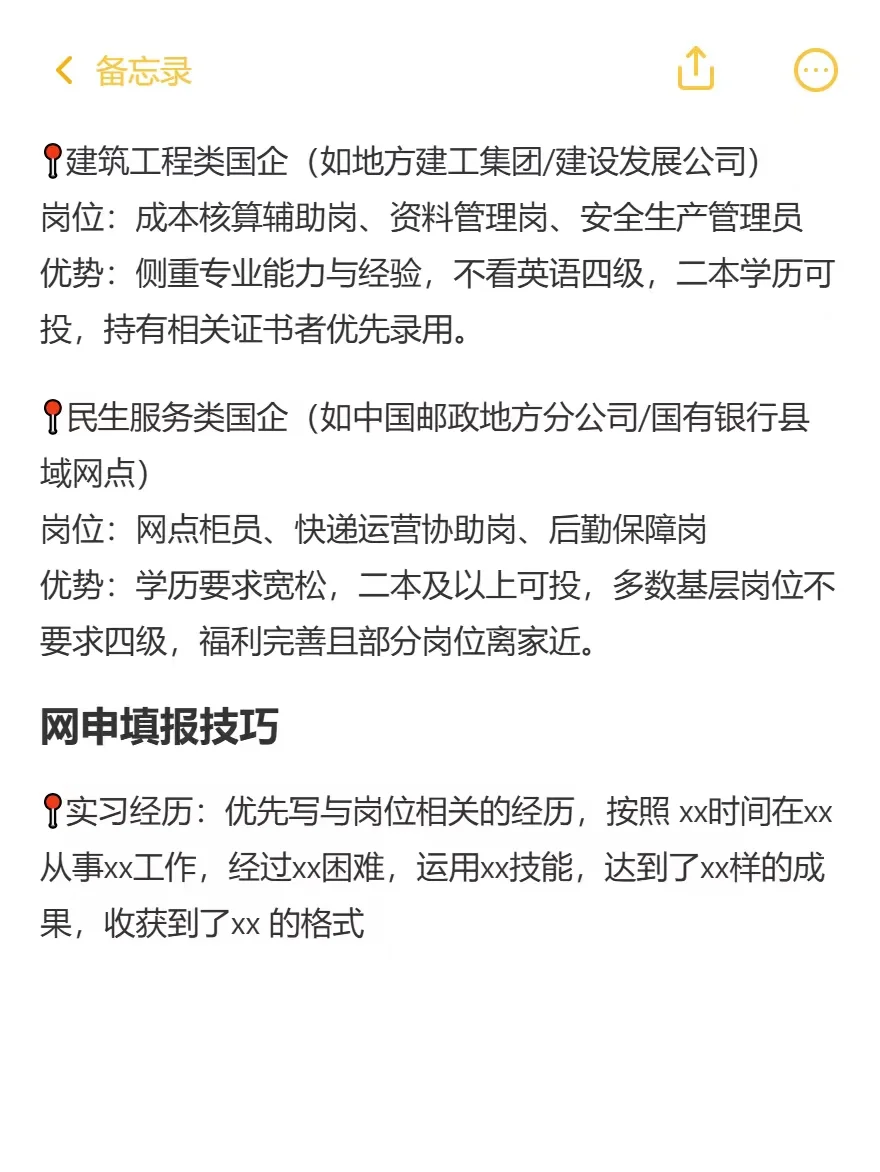 二本+没四级，秋招可以按照这个顺序投国企