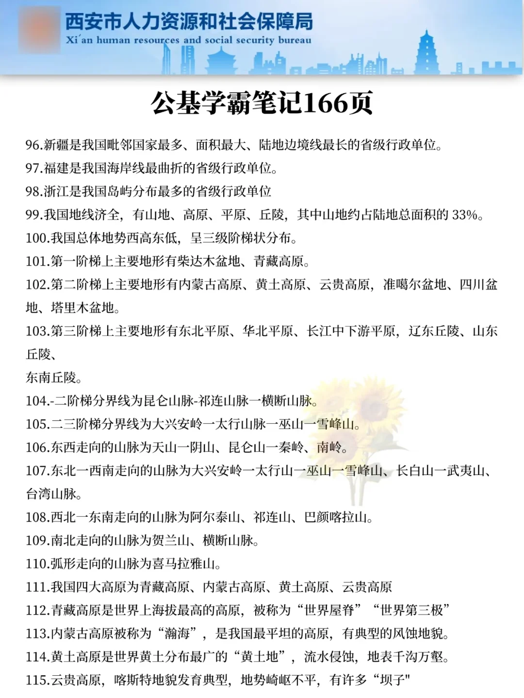 25陕西书记员招聘，会惩罚每一个不背省情的