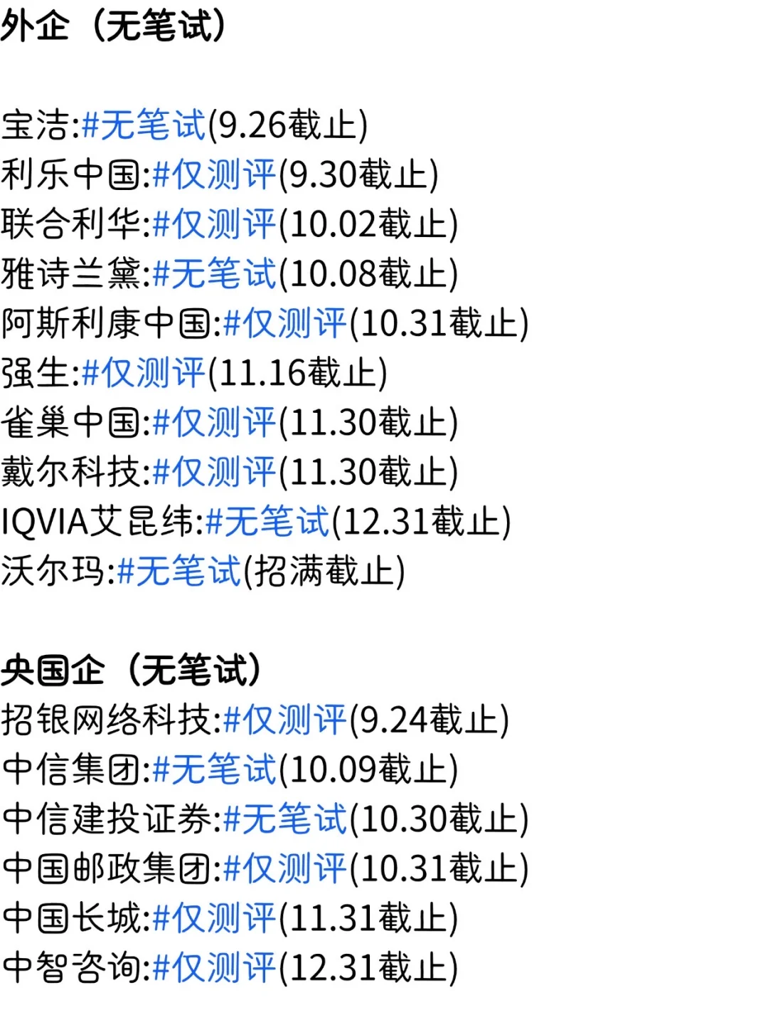 终于把所有免笔试的岗位投完了👀