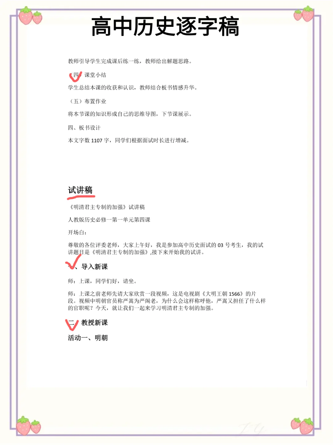 25下教资面试高中历史逐字稿＋教案直接抄