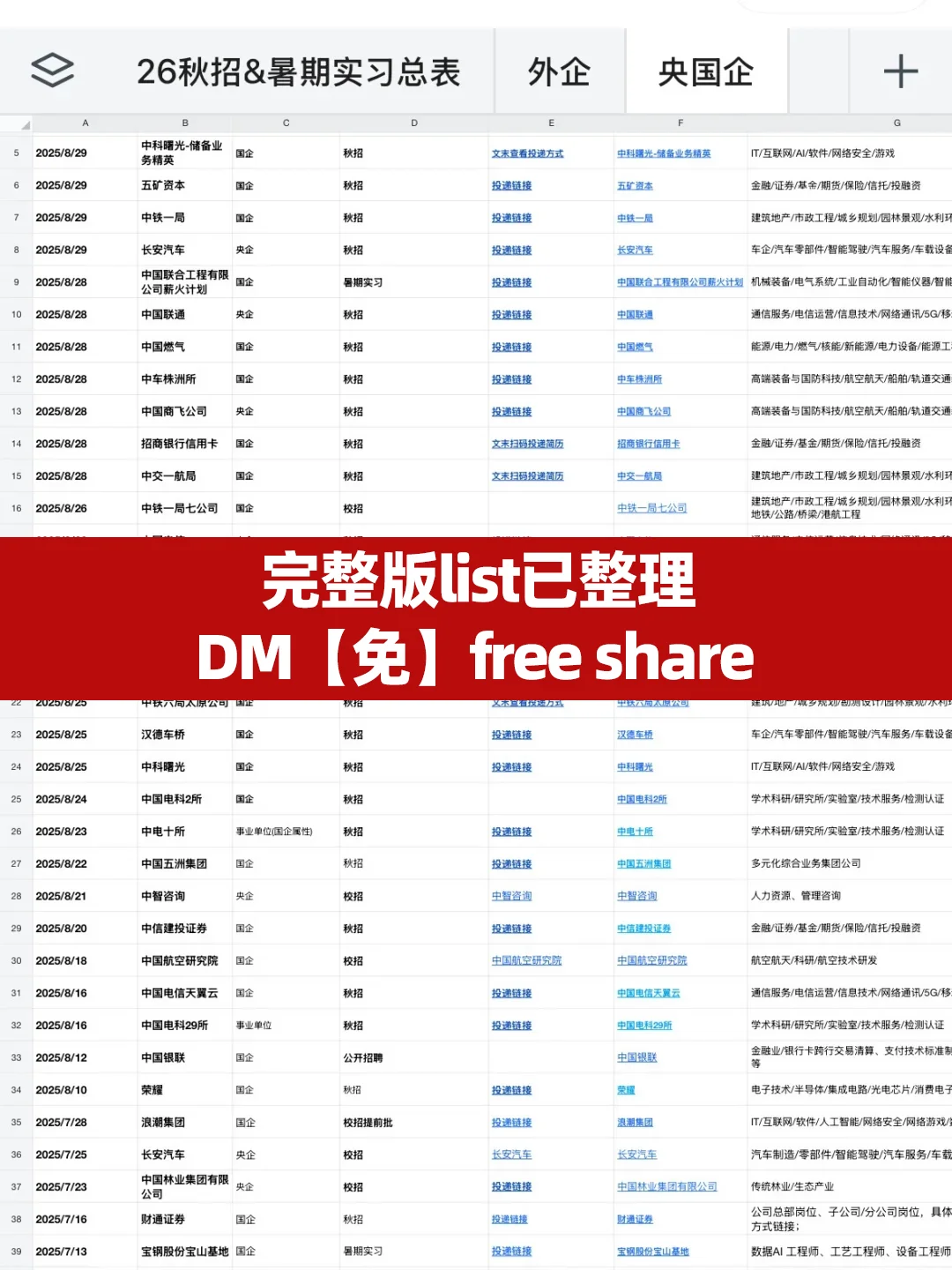 支持留子 把免笔试的央国企投个遍！