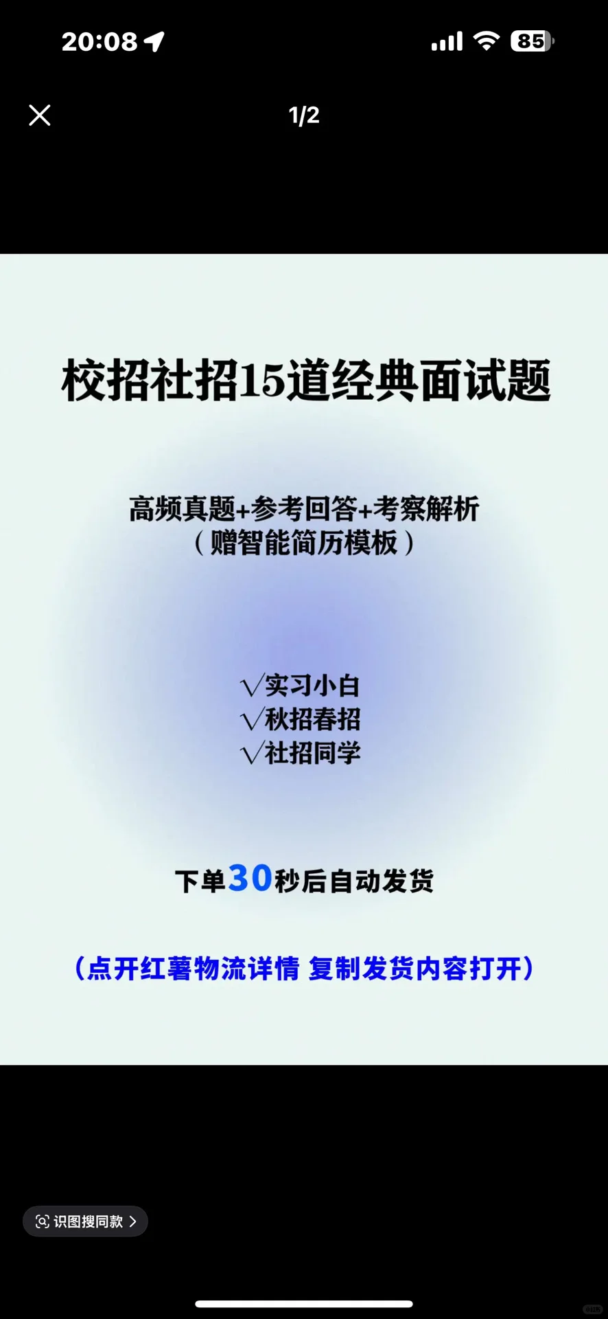 秋招春招来袭，有没有友友拼资料，没有经验🥹