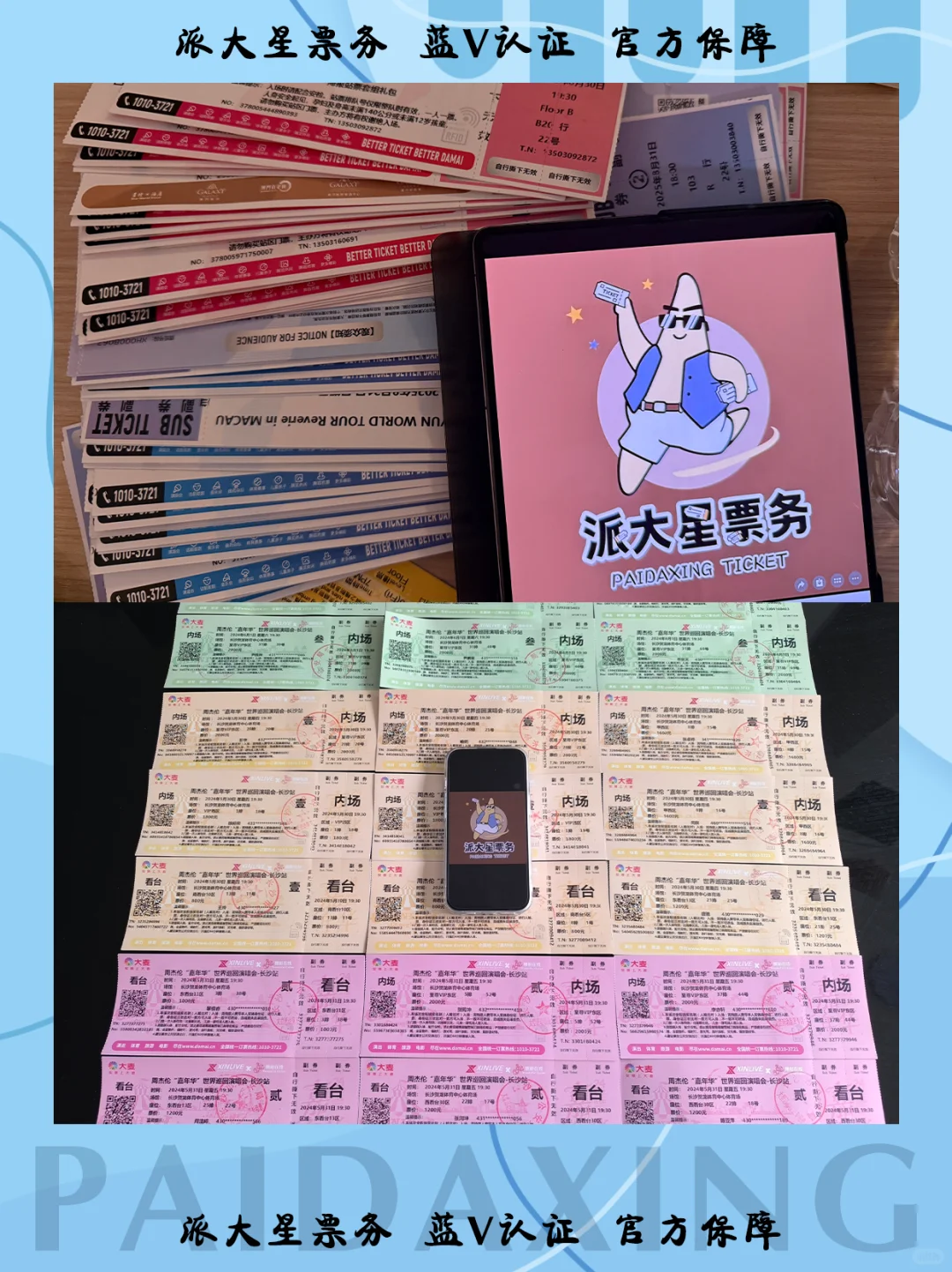 派大星票务｜全球文娱伙伴招募进行时！