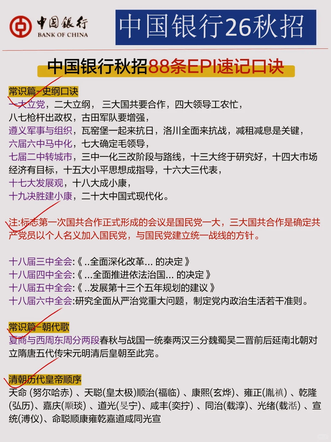 巨累，但能让你3天极限過周六中行秋招！
