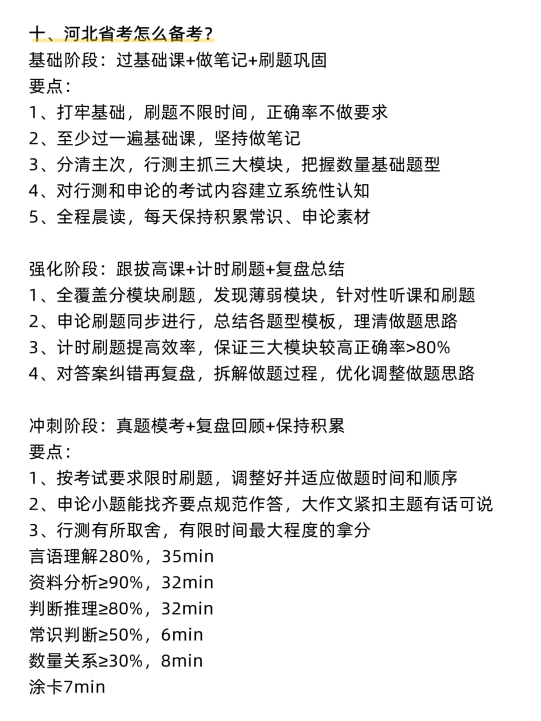 千万不要什么都不懂就去考河北公务员