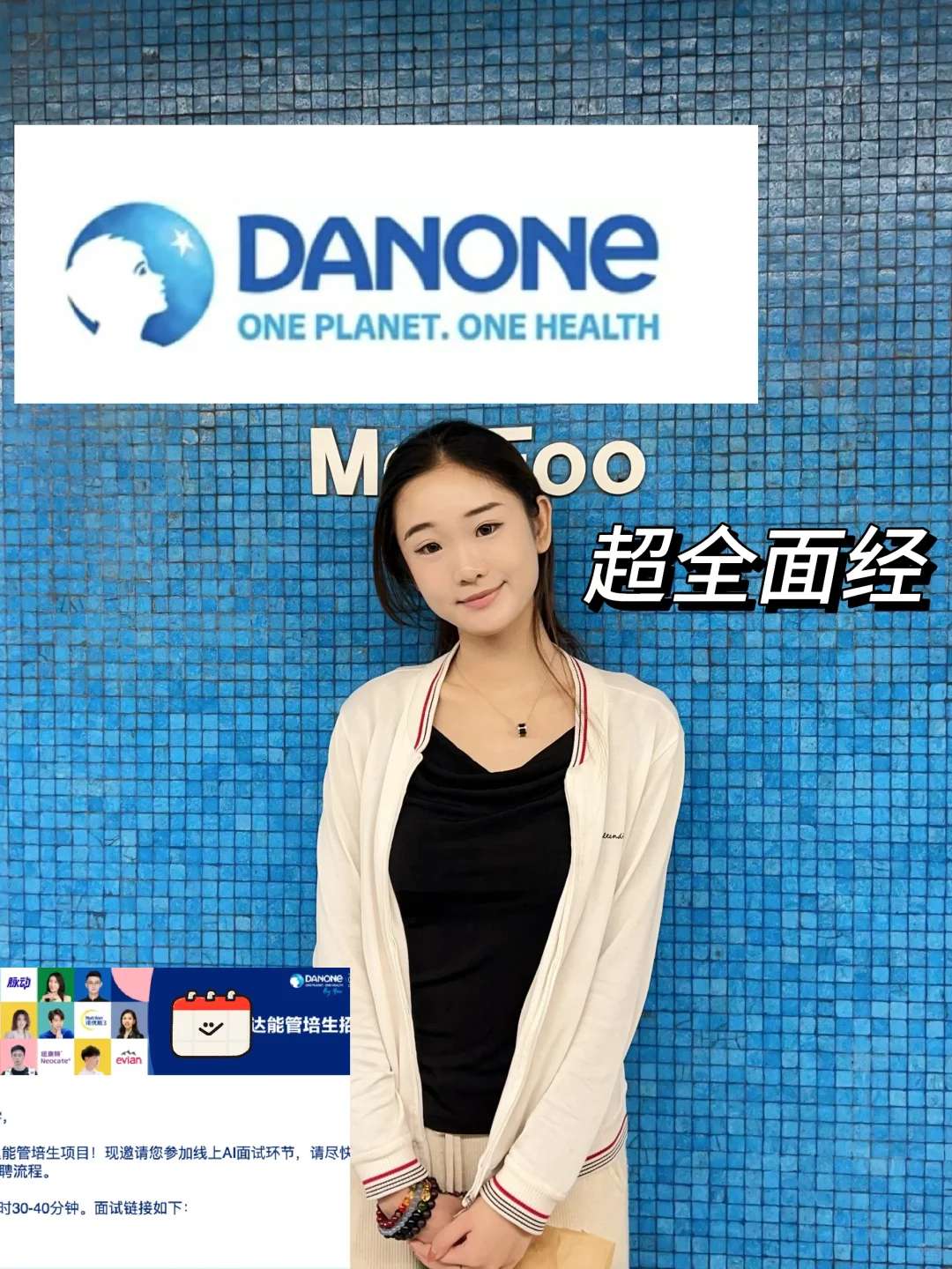 广外双非上岸达能｜超详细面经分享