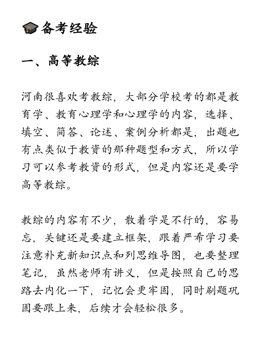 硕士考上大专老师的真实经验（坐标河南）