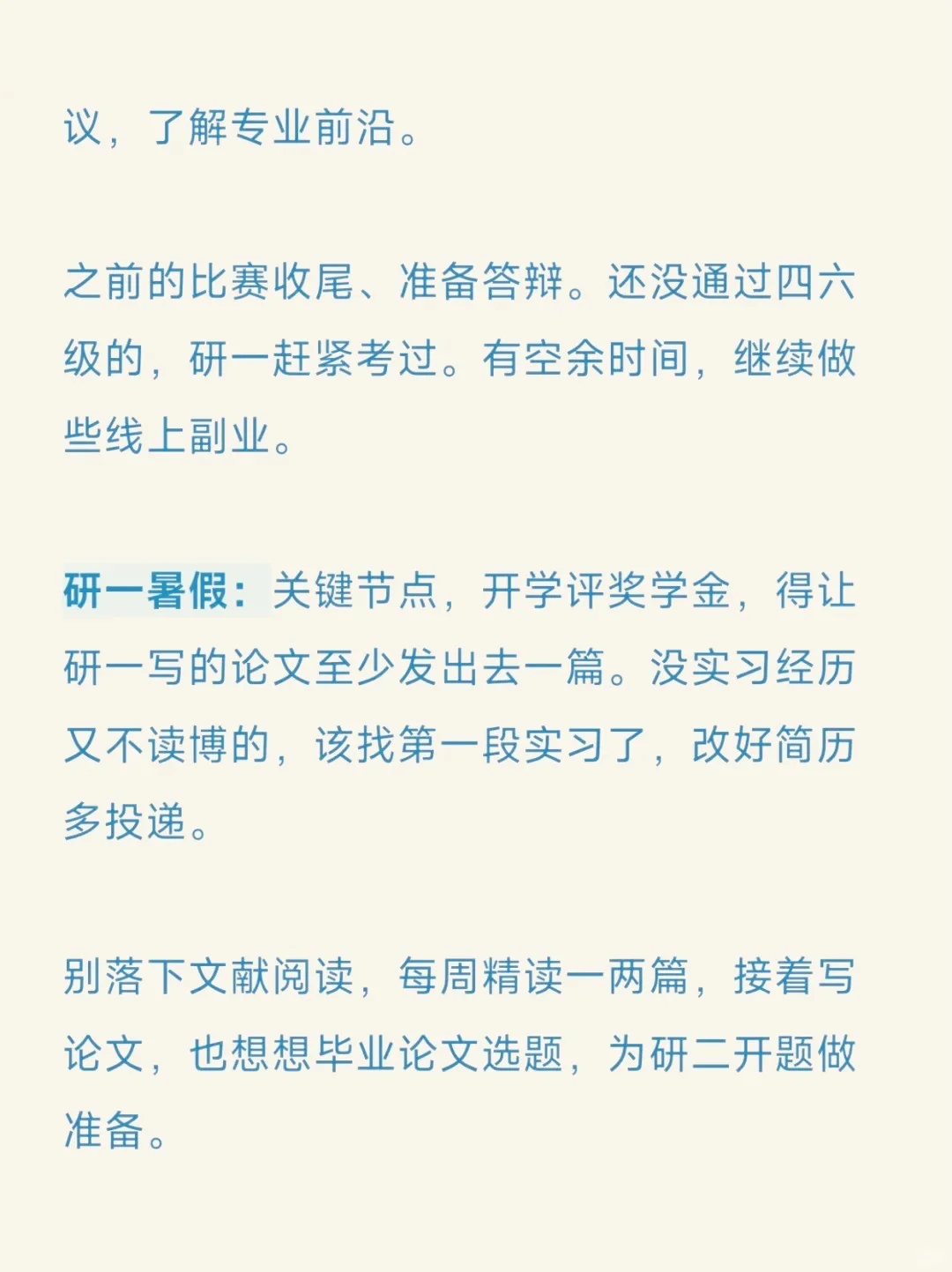 研究生这三年，努力和混日子真的差很多