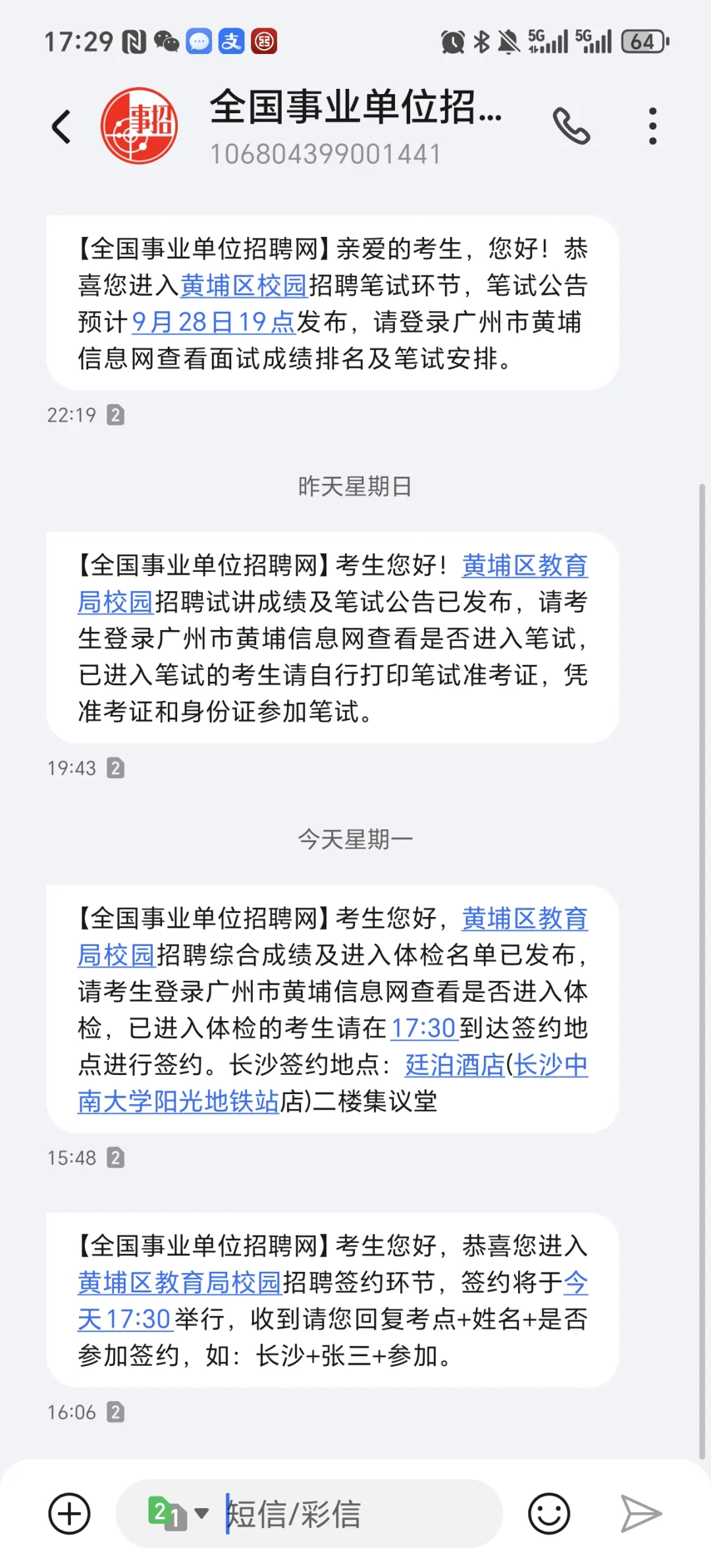 第一场秋招上岸经验贴