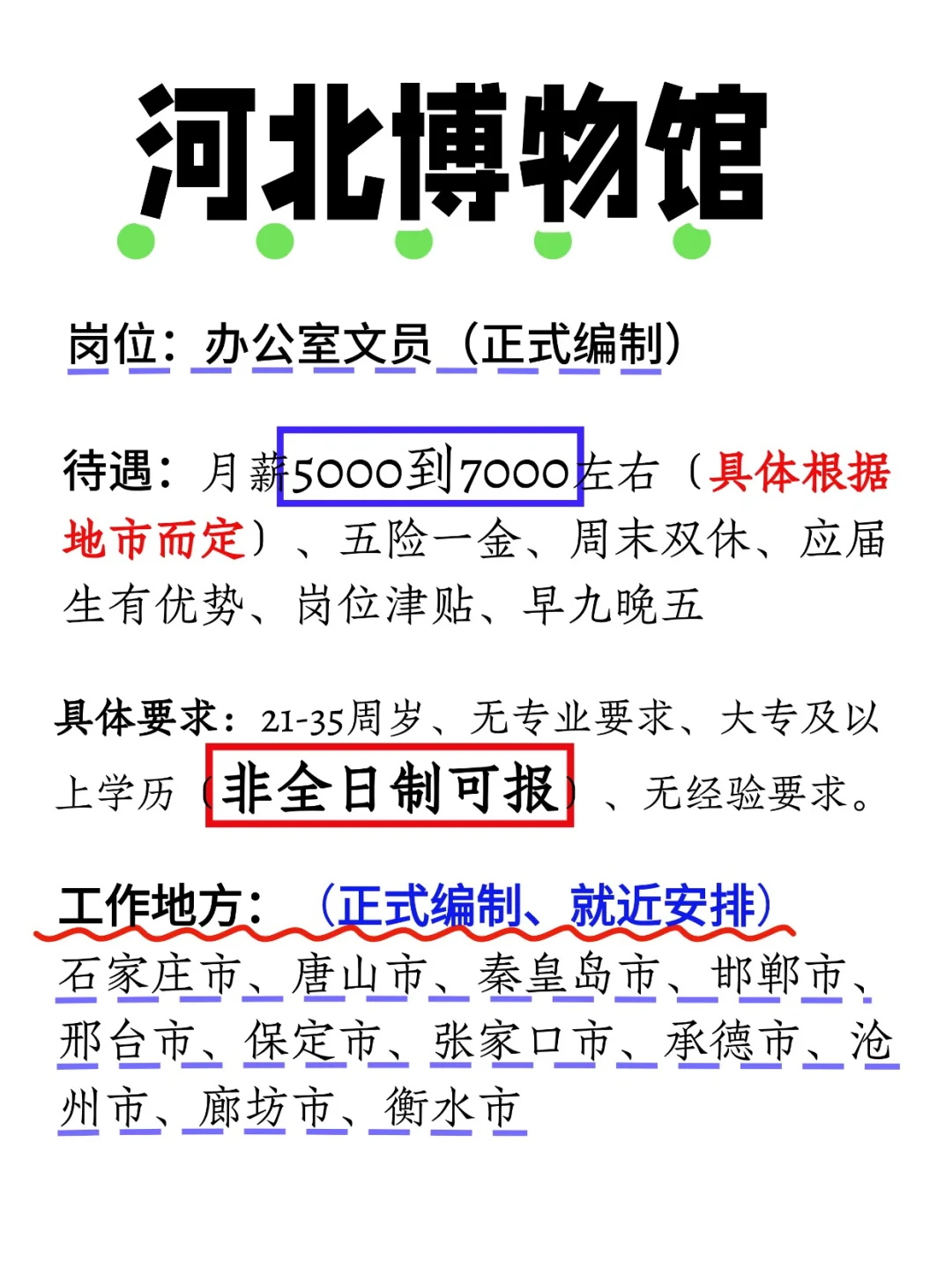 2025河北博物馆缺编了，大专35岁以下即可报
