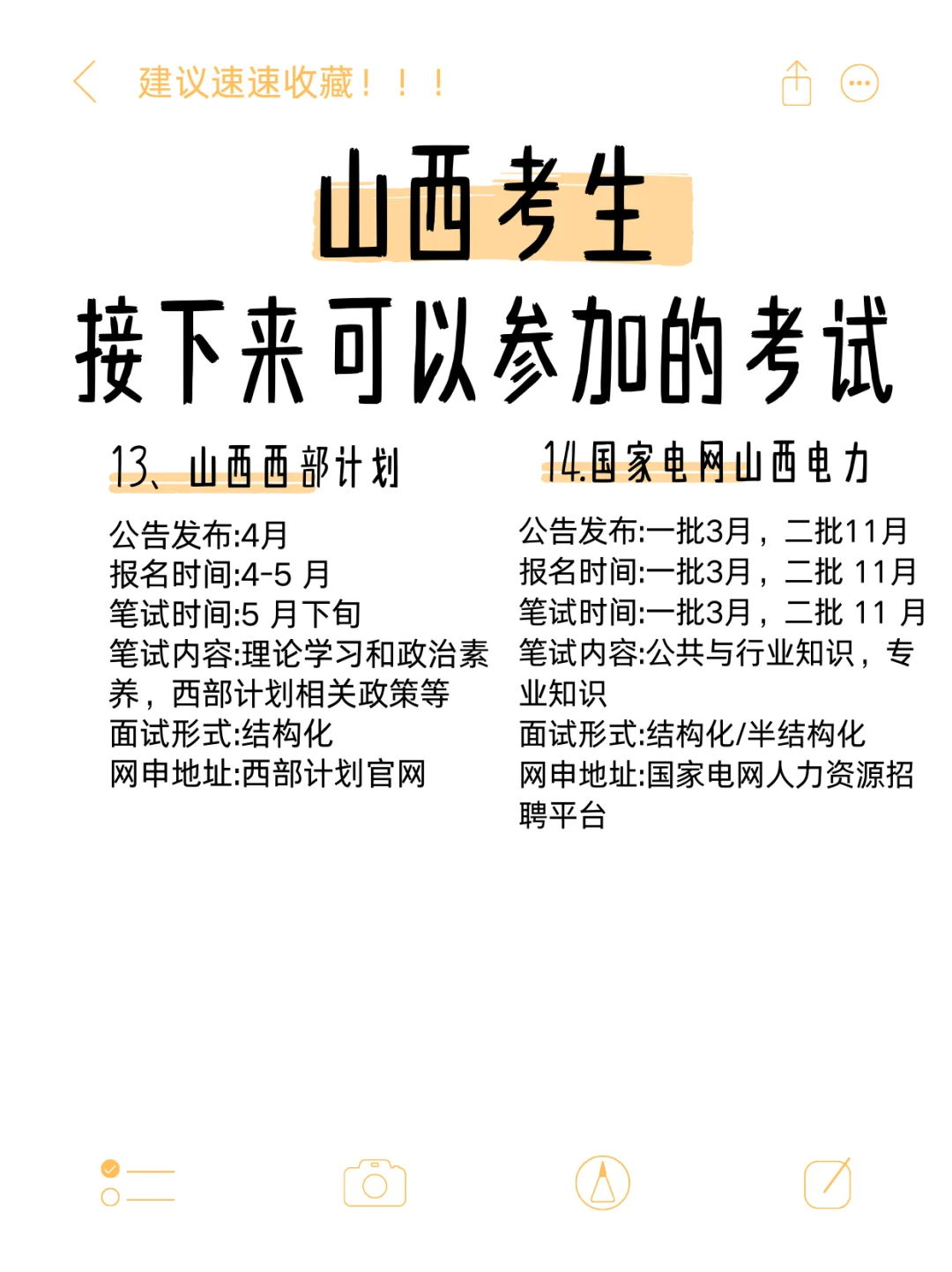 山西人下半年可考的考试给大家整理出来啦
