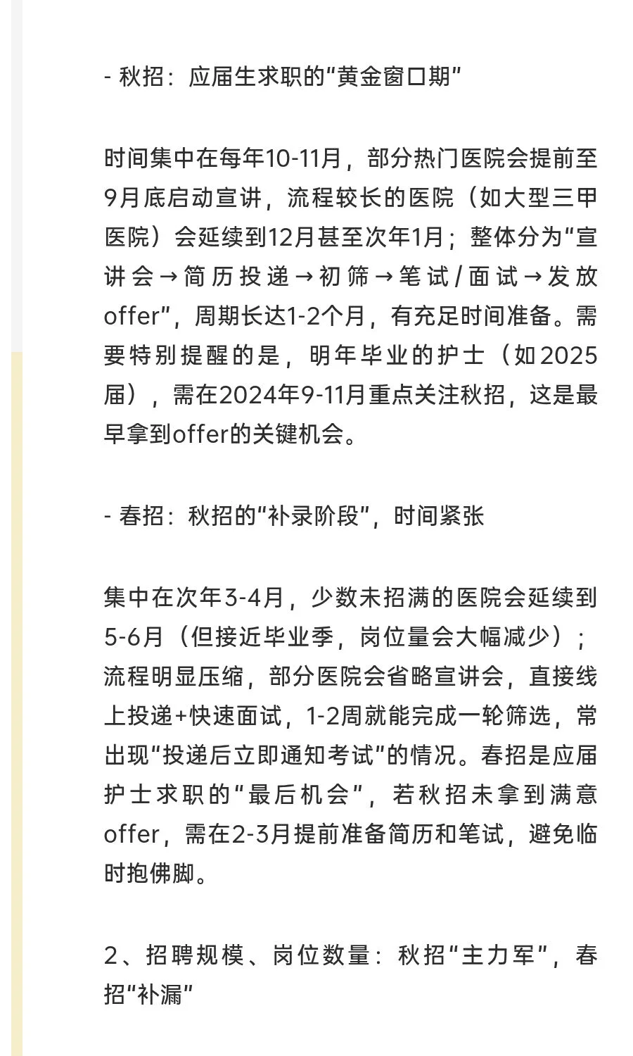 应届护士必看：秋招VS春招，区别在哪？