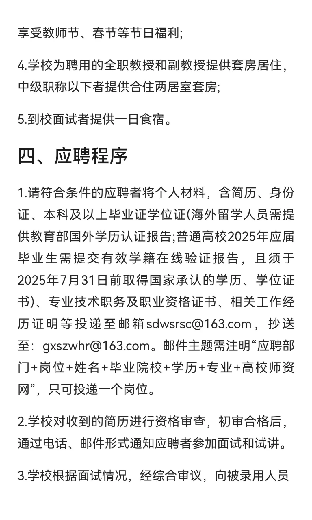 山东外事职业大学招聘教师