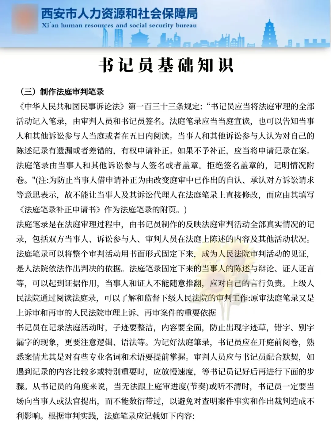25陕西书记员招聘，会惩罚每一个不背省情的