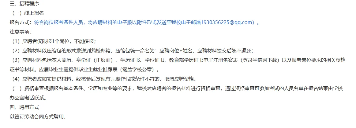 百色工业中等职业技术学校教师招聘