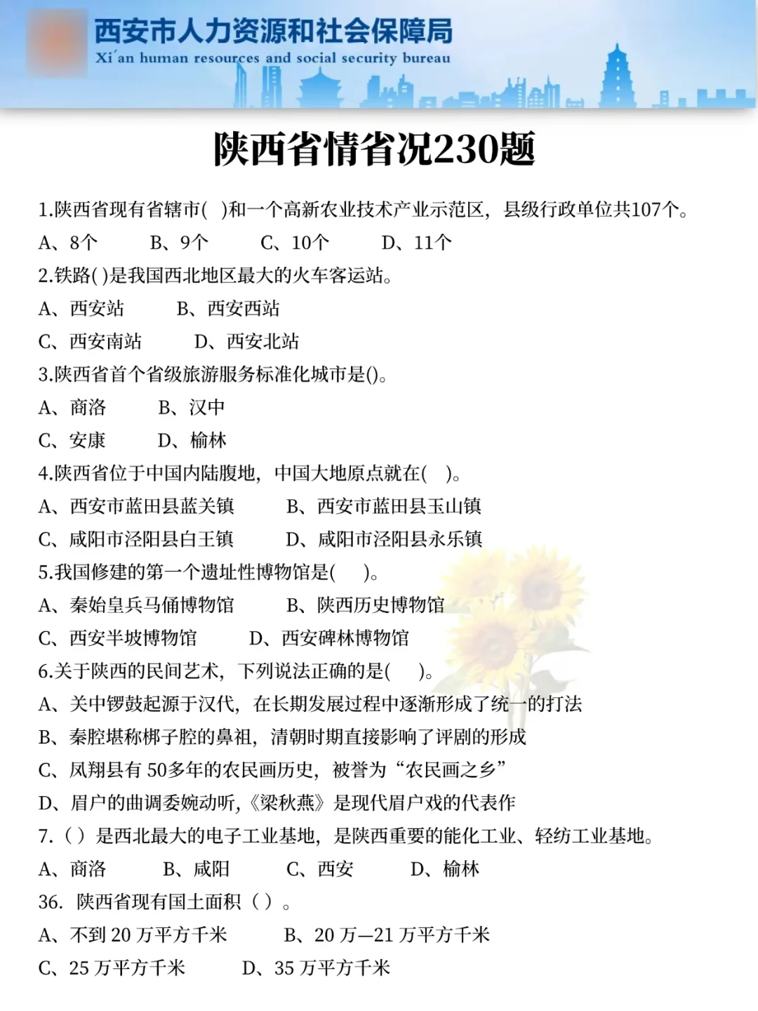25陕西书记员招聘，会惩罚每一个不背省情的