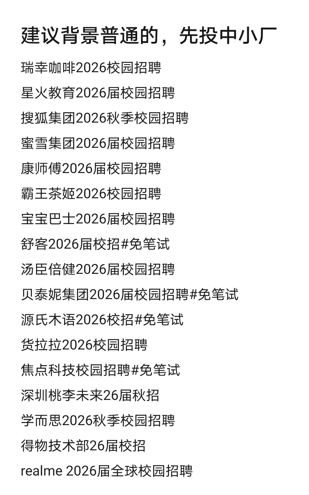 背景一般的就去投中小公司