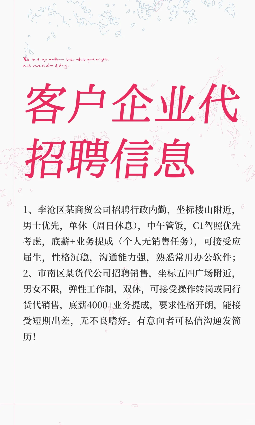 客户企业代招聘信息