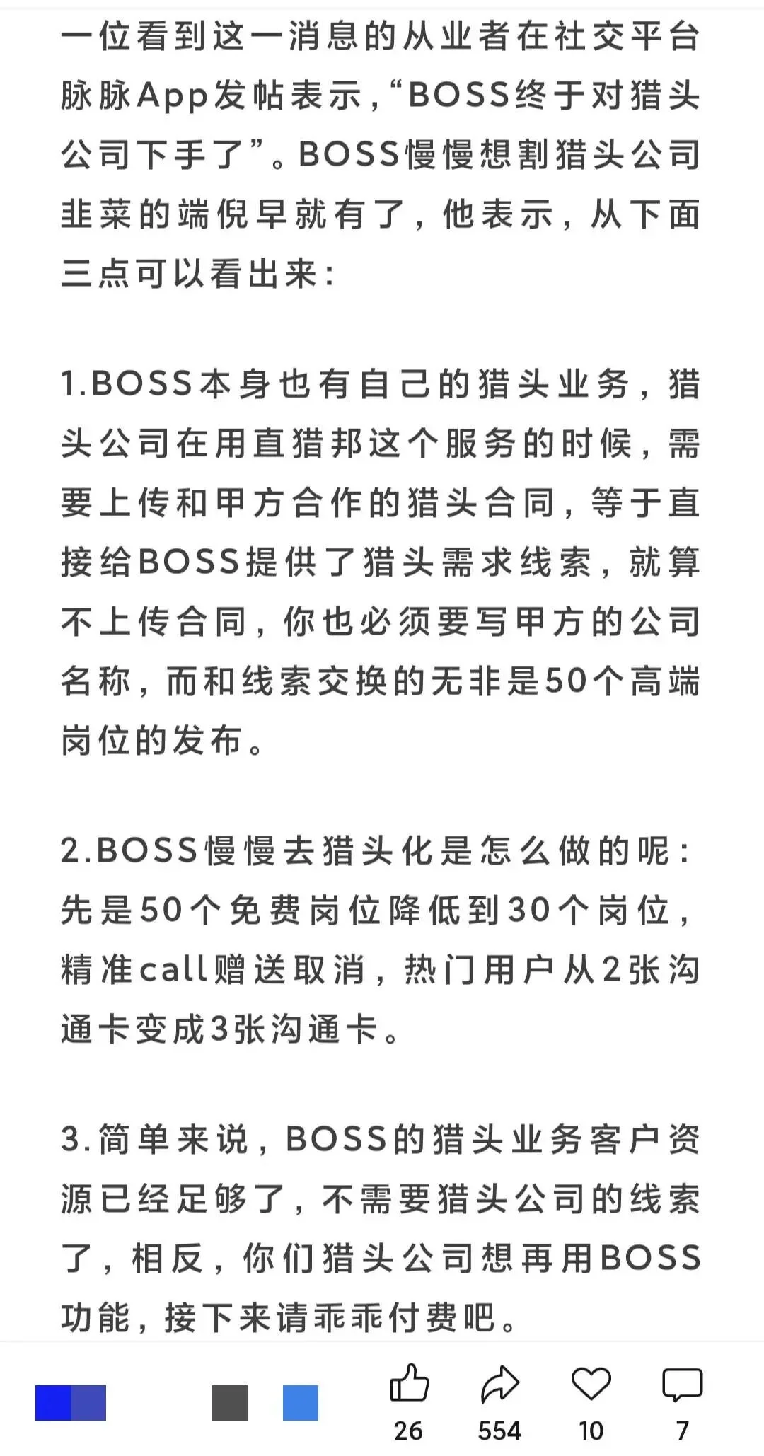 Boss直聘上没有boss，正如鱼香肉丝没有鱼