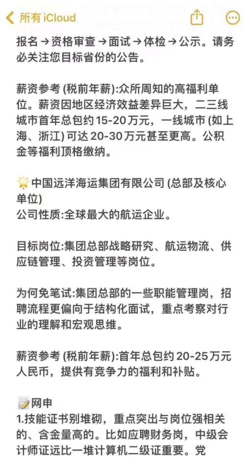 秋招必投央国企——无需笔试版
