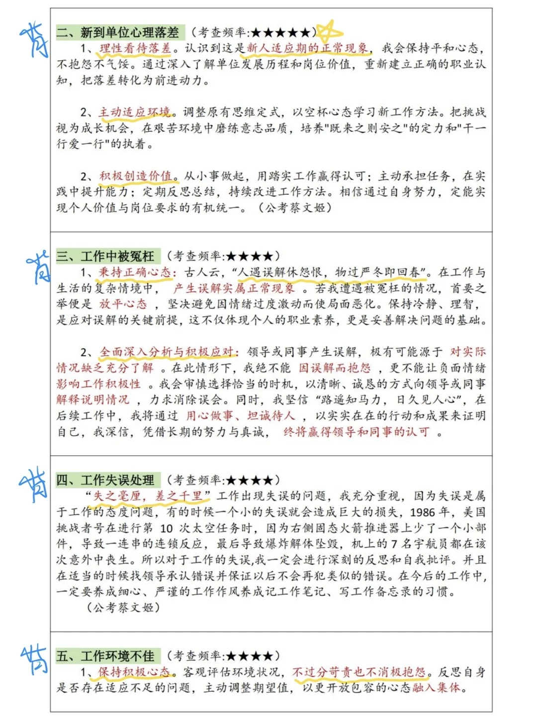 结构化面试，3小时背完，保底88+