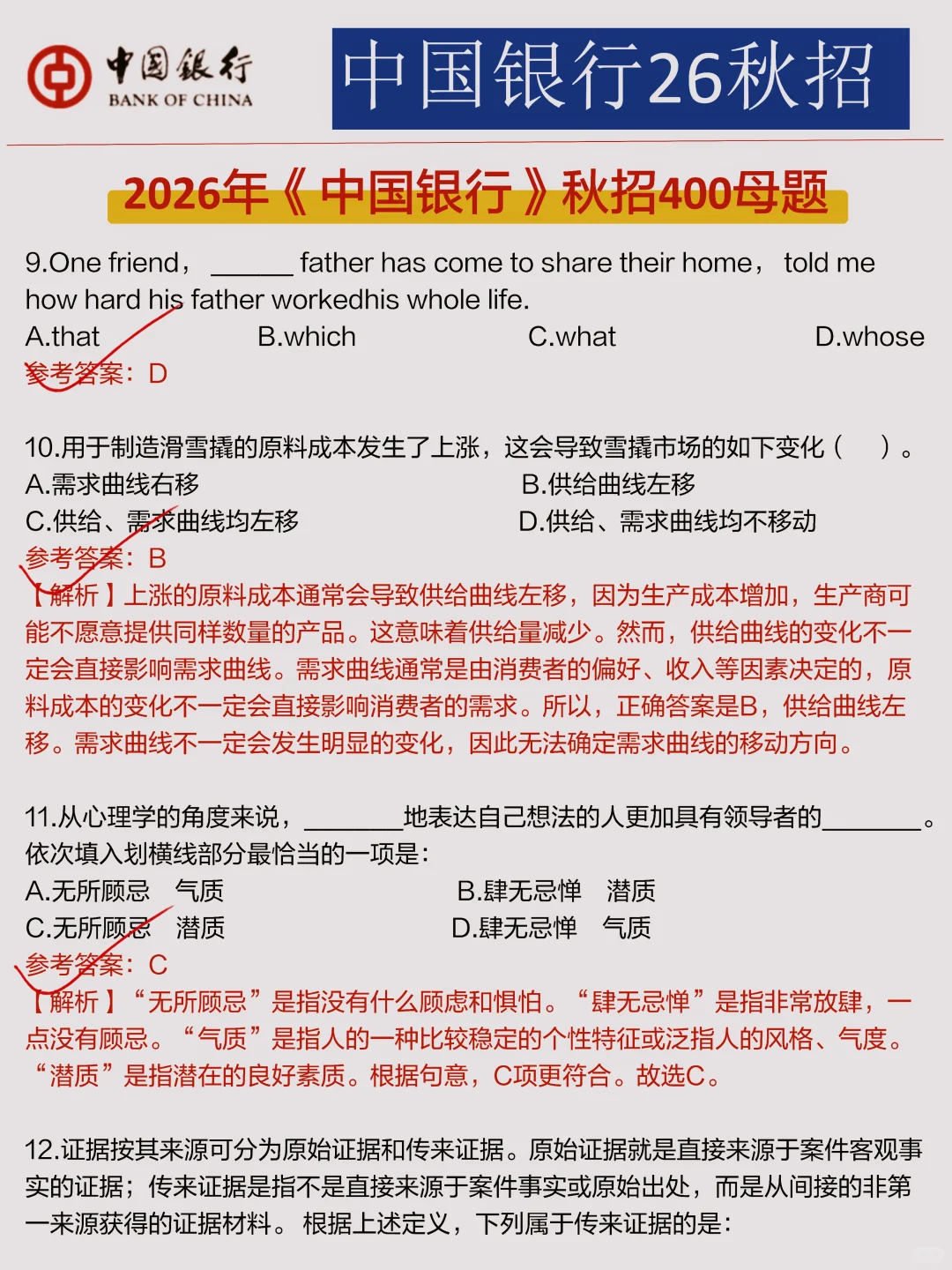 巨累，但能让你3天极限過周六中行秋招！