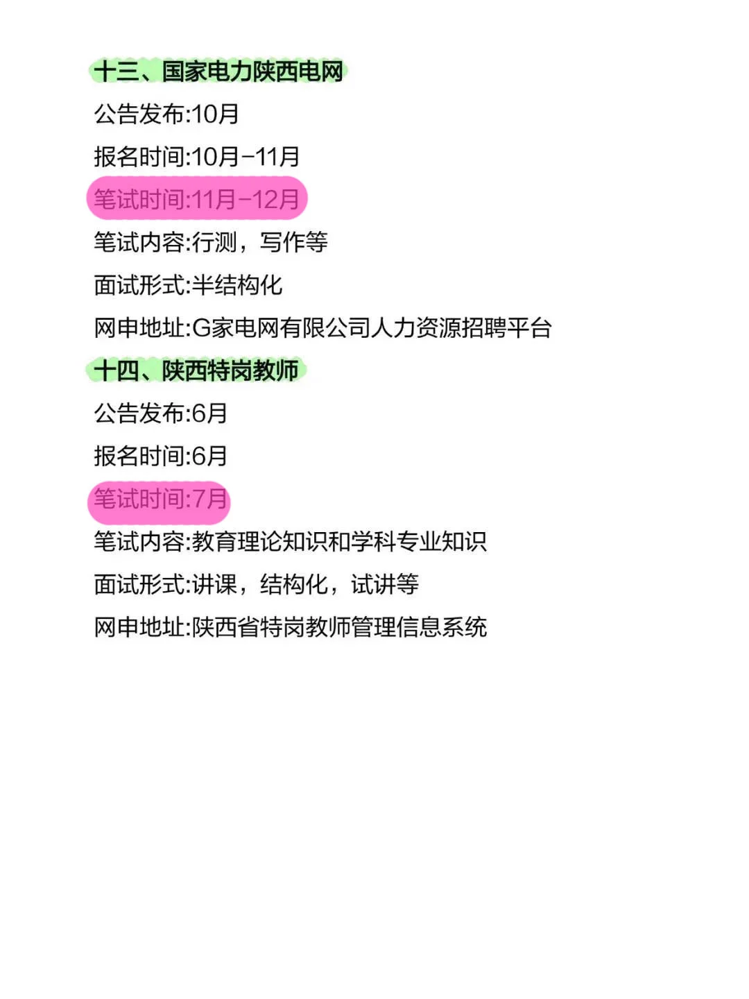 陕西同学的所有退路！！