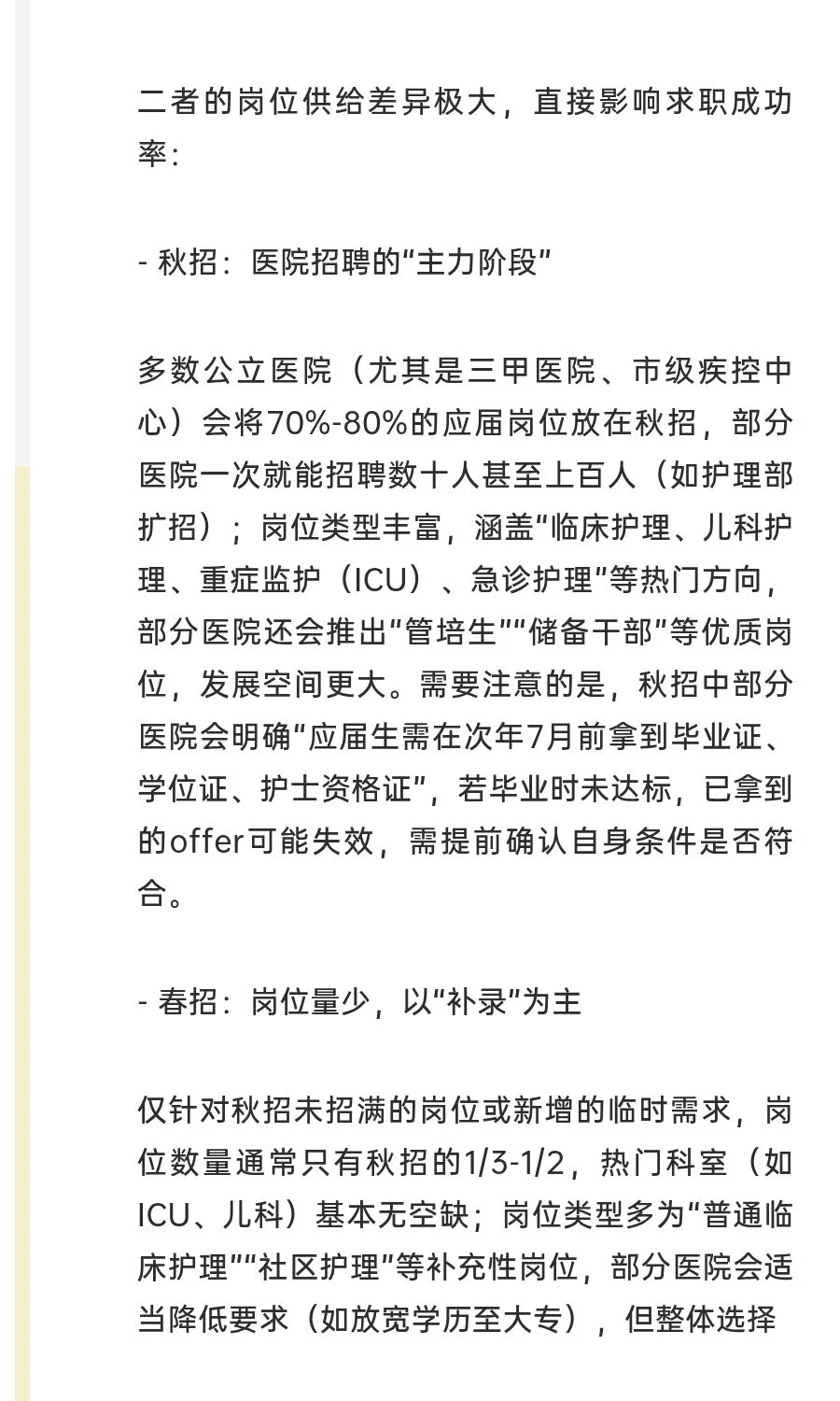 应届护士必看：秋招VS春招，区别在哪？